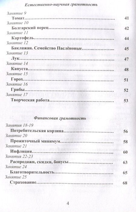 Фотография книги "Функциональная грамотность. 4 класс. Программа внеурочной деятельности."