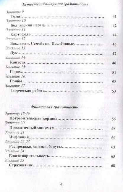 Фотография книги "Функциональная грамотность. 4 класс. Программа внеурочной деятельности."