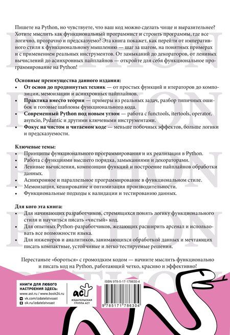 Фотография книги "Функциональное программирование на Python"