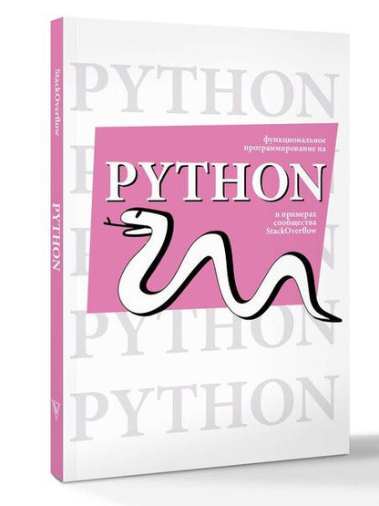 Фотография книги "Функциональное программирование на Python"