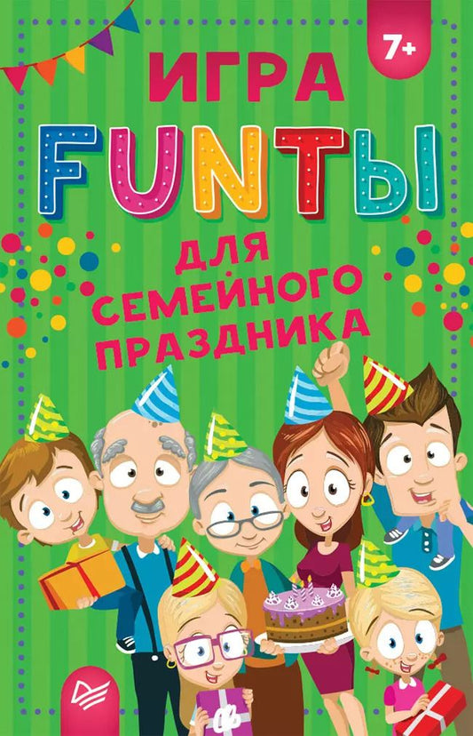 Обложка книги "FUNты для семейного праздника"
