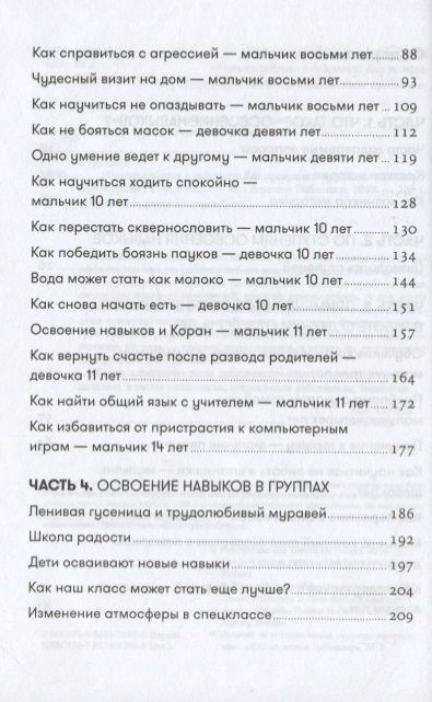 Фотография книги "Фурман Бен: Навыки ребенка в действии. Как превратить проблемы в умения"