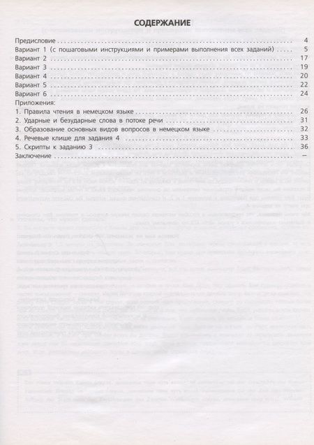 Фотография книги "Фурманова, Бажанов: ЕГЭ. Немецкий язык. Единый государственный экзамен. Устная часть. Базовый и углубленный уровни"