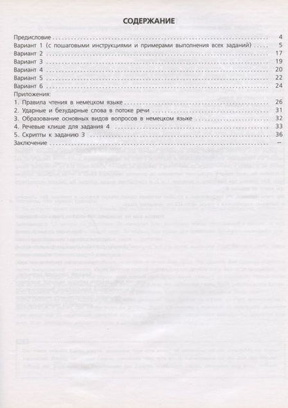 Фотография книги "Фурманова, Бажанов: ЕГЭ. Немецкий язык. Единый государственный экзамен. Устная часть. Базовый и углубленный уровни"