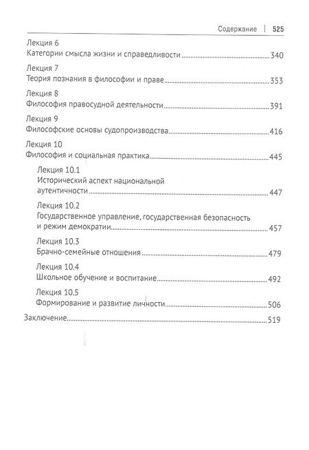 Фотография книги "Фурсов, Харламова: Философия права, правосудия и судопроизводства. Курс лекций"