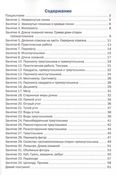 Фотография книги "Фурсова, Горлова, Жиренко: Геометрические задания: рабочая тетрадь. 2 класс. ФГОС"