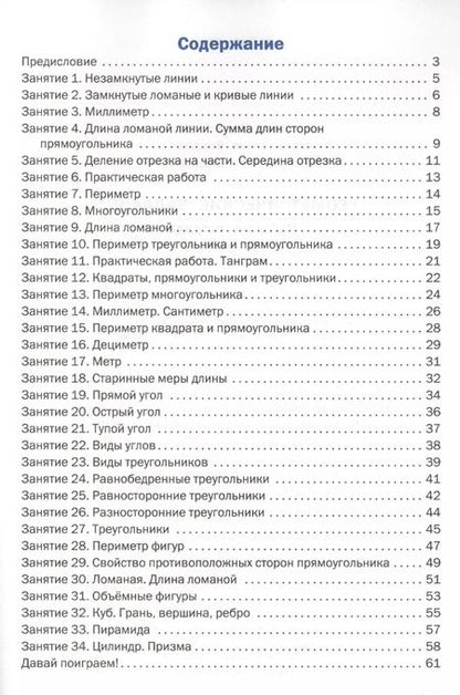Фотография книги "Фурсова, Горлова, Жиренко: Геометрические задания: рабочая тетрадь. 2 класс. ФГОС"