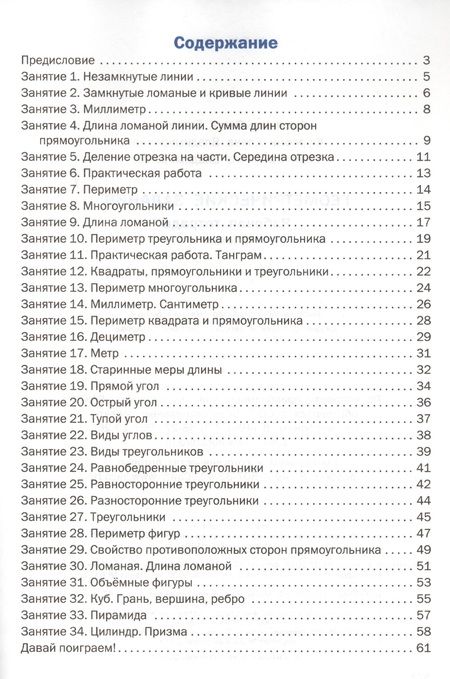 Фотография книги "Фурсова, Горлова, Жиренко: Геометрические задания: рабочая тетрадь. 2 класс. ФГОС"