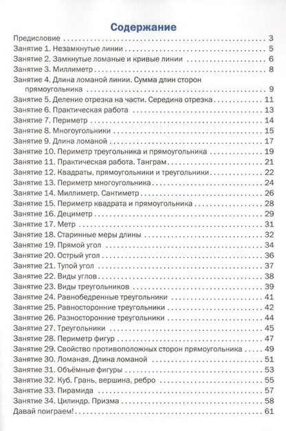 Фотография книги "Фурсова, Горлова, Жиренко: Геометрические задания: рабочая тетрадь. 2 класс. ФГОС"