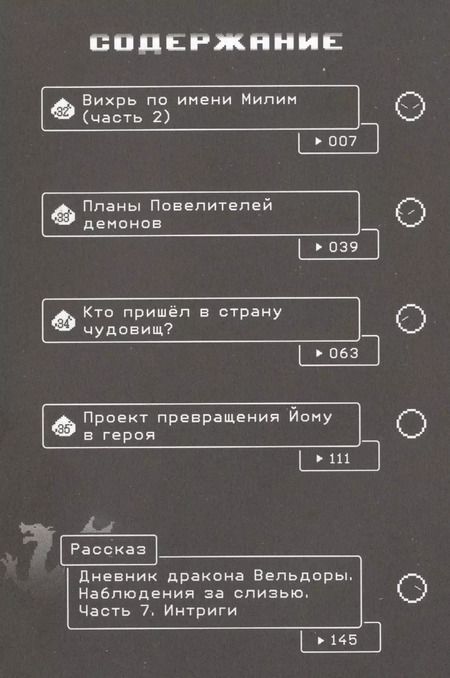 Фотография книги "Фусэ, Каваками, Миц: О моём перерождении в слизь. Том 4"