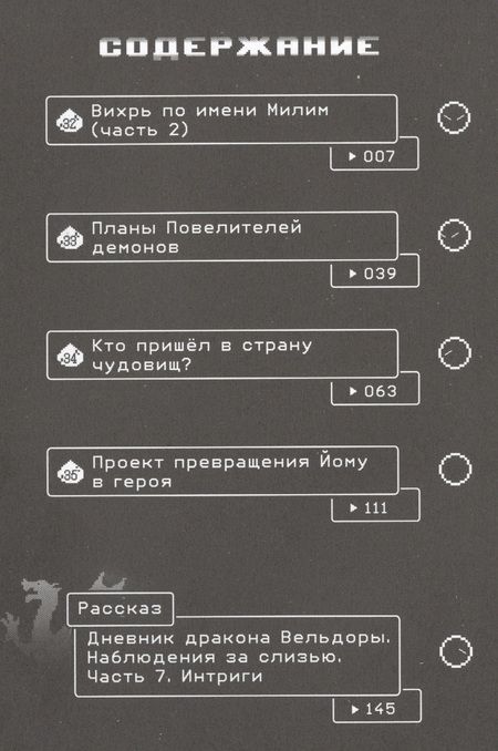 Фотография книги "Фусэ, Каваками, Миц: О моём перерождении в слизь. Том 4"