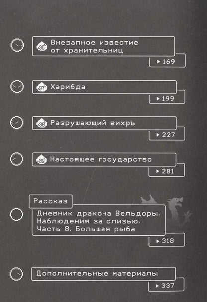 Фотография книги "Фусэ, Каваками, Миц: О моём перерождении в слизь. Том 4"