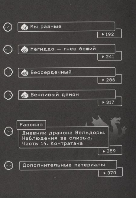 Фотография книги "Фусэ, Каваками, Миц: О моём перерождении в слизь. Том 7"