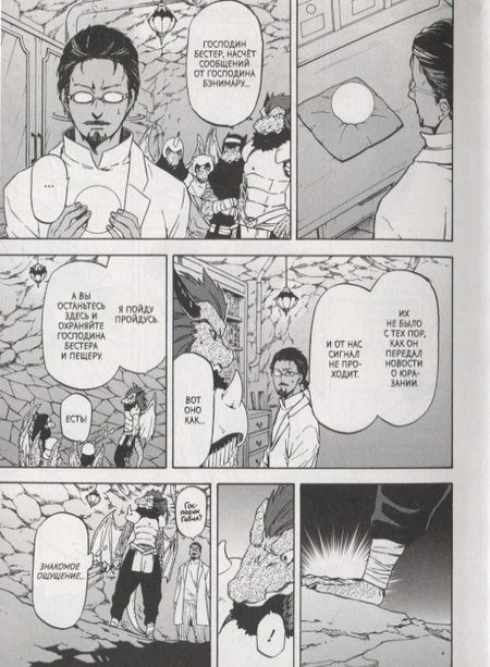 Фотография книги "Фусэ, Каваками, Миц: О моём перерождении в слизь. Том 7"