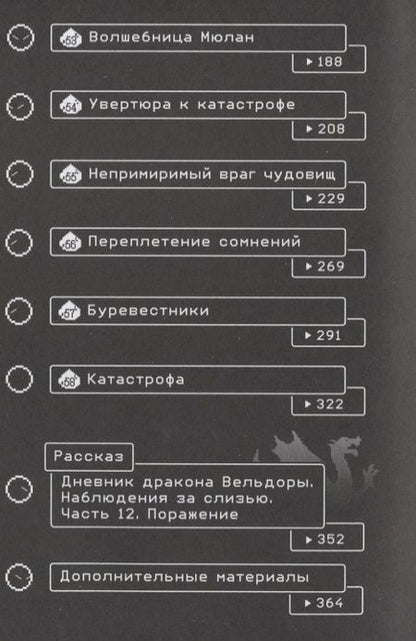Фотография книги "Фусэ, Каваками: О моём перерождении в слизь. Том 6"