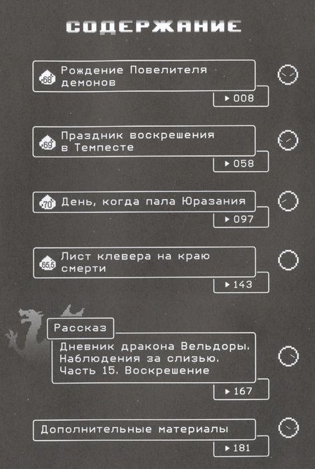 Фотография книги "Фусэ: О моём перерождении в слизь. Книга 8"