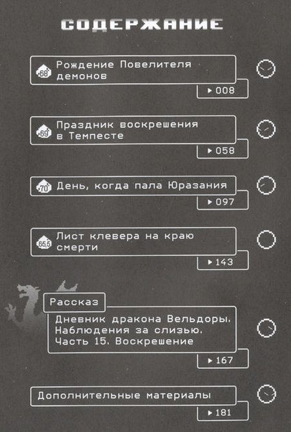 Фотография книги "Фусэ: О моём перерождении в слизь. Книга 8"