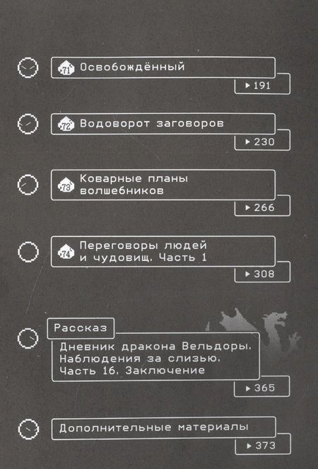 Фотография книги "Фусэ: О моём перерождении в слизь. Книга 8"