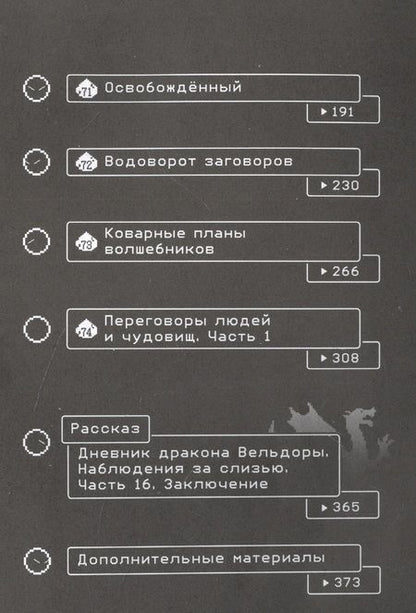 Фотография книги "Фусэ: О моём перерождении в слизь. Книга 8"