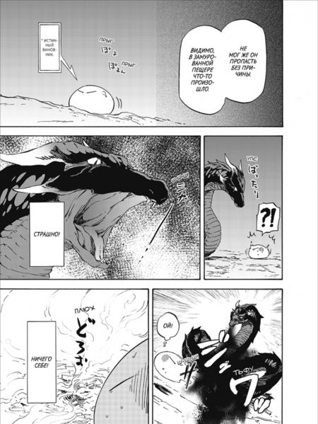 Фотография книги "Фусэ: О моём перерождении в слизь. Том 1"