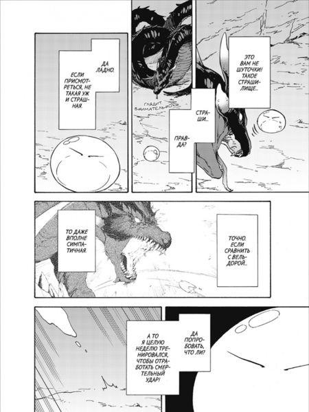 Фотография книги "Фусэ: О моём перерождении в слизь. Том 1"