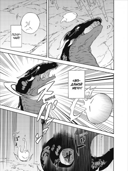 Фотография книги "Фусэ: О моём перерождении в слизь. Том 1"