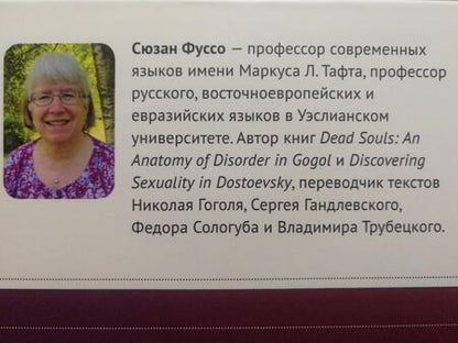 Фотография книги "Фуссо: Катков. Издатель Тургенева, Достоевского и Толстого"