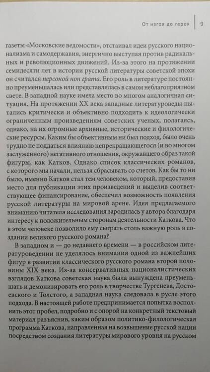 Фотография книги "Фуссо: Катков. Издатель Тургенева, Достоевского и Толстого"