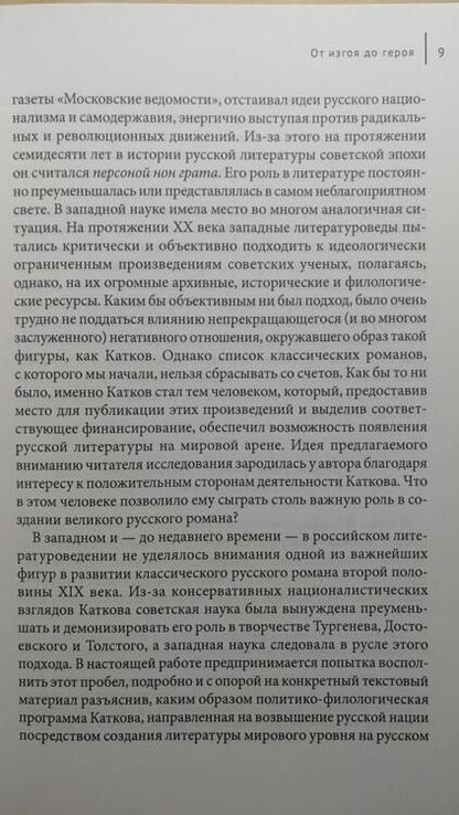 Фотография книги "Фуссо: Катков. Издатель Тургенева, Достоевского и Толстого"