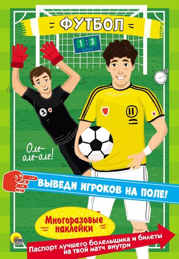 Обложка книги "Футбол"