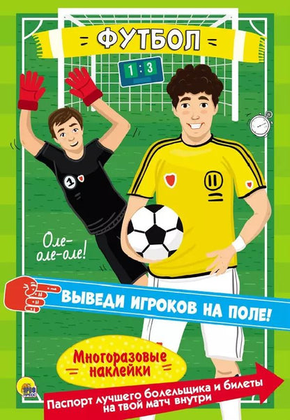 Обложка книги "Футбол"