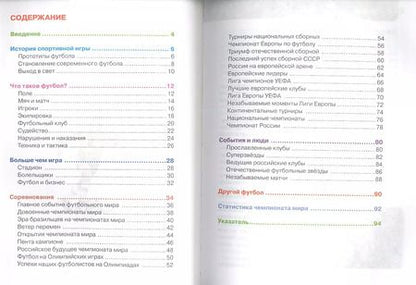 Фотография книги "Футбол"