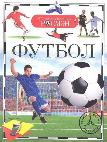 Фотография книги "Футбол"