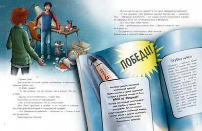 Фотография книги "Фуцелаар: Путешествие в космос"