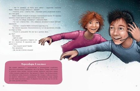 Фотография книги "Фуцелаар: Путешествие в космос"