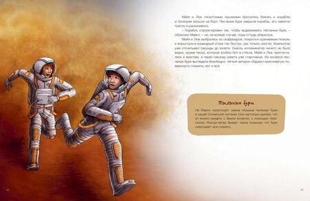 Фотография книги "Фуцелаар: Путешествие в космос"