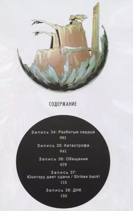 Фотография книги "Эсуно Сакаэ: Дневник будущего. Том 8 (Mirai Nikki / Future Diary). Манга"