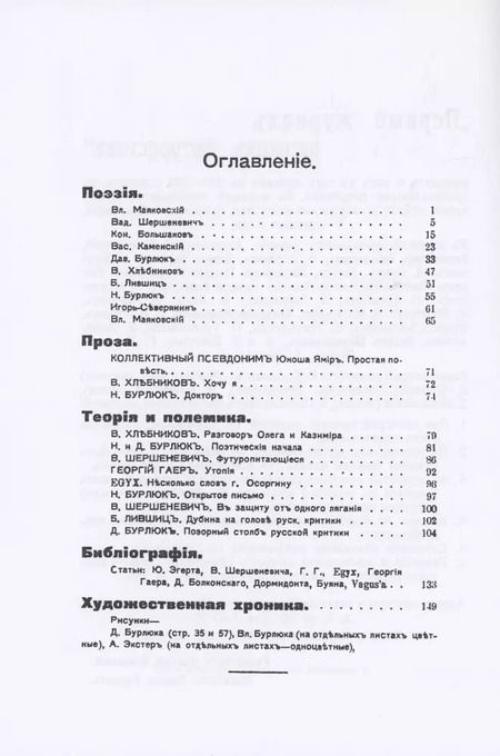 Фотография книги "Футуристы Первый журнал русских футуристов № 1-2"