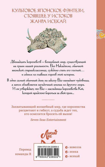 Фотография книги "Фуюми Оно: Двенадцать королевств. Том 1. Тень луны, море тени (Двенадцать королевств #1)"