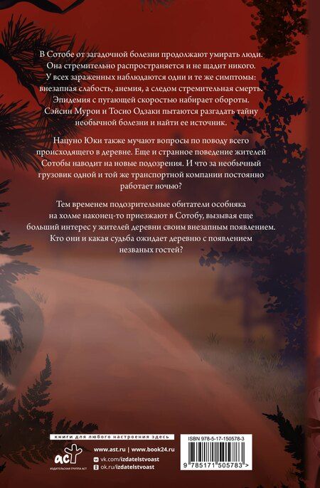 Фотография книги "Фуюми Оно: Усопшие. Shiki. Книга 2"