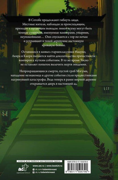 Фотография книги "Фуюми Оно: Усопшие. Shiki. Книга 3"