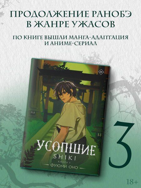Фотография книги "Фуюми Оно: Усопшие. Shiki. Книга 3"