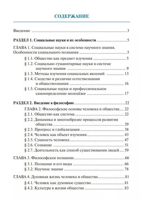 Фотография книги "Фёдор Долгих: Обществознание: учебник"