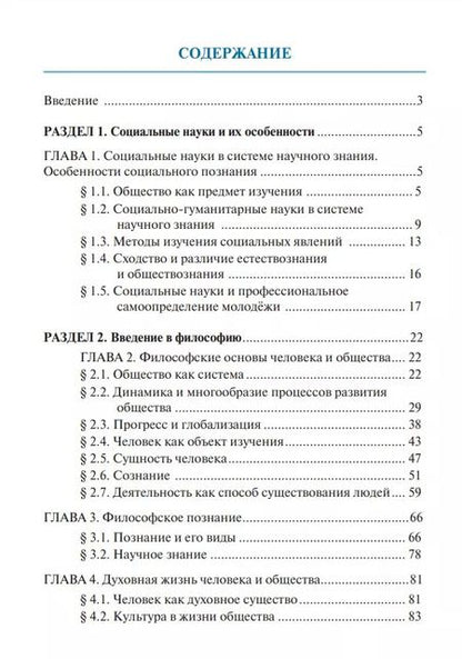 Фотография книги "Фёдор Долгих: Обществознание: учебник"