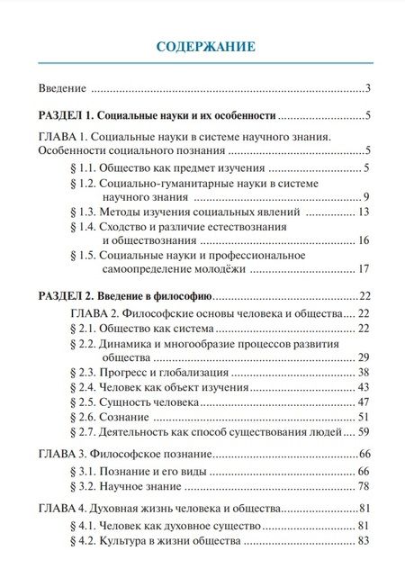 Фотография книги "Фёдор Долгих: Обществознание: учебник"