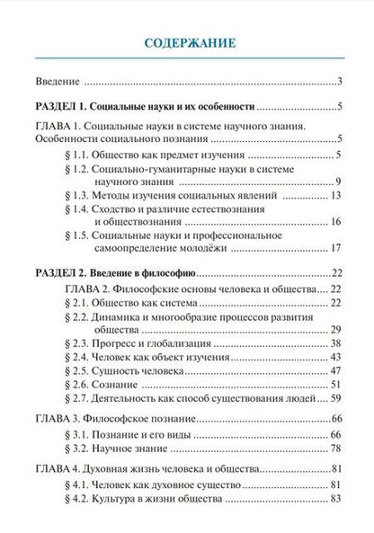 Фотография книги "Фёдор Долгих: Обществознание: учебник"