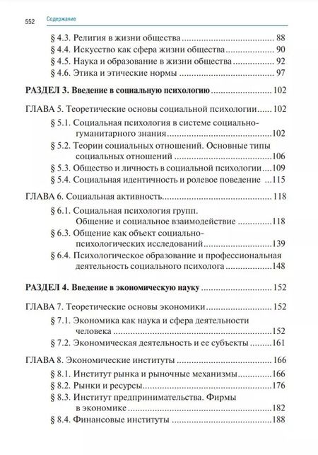 Фотография книги "Фёдор Долгих: Обществознание: учебник"