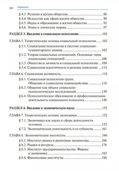 Фотография книги "Фёдор Долгих: Обществознание: учебник"
