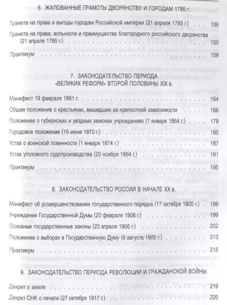 Фотография книги "Фёдор Долгих: Практикум по истории отечественного государства и права : учебно-методическое пособие"