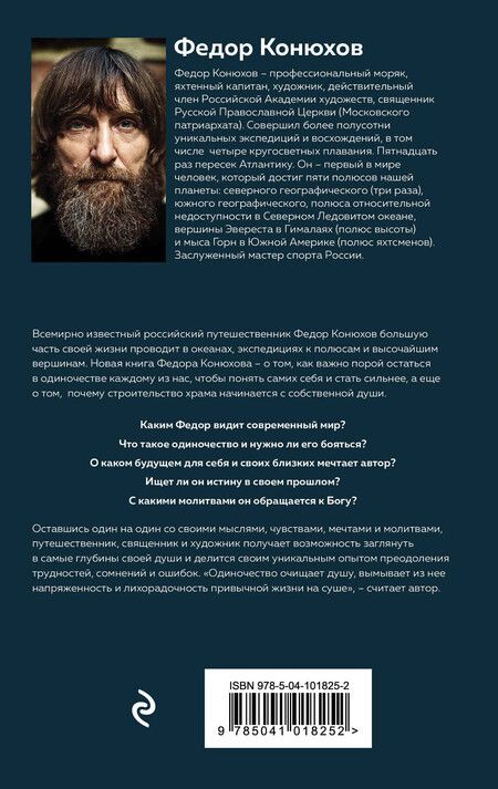Фотография книги "Фёдор Филиппович: Мой путь к истине"